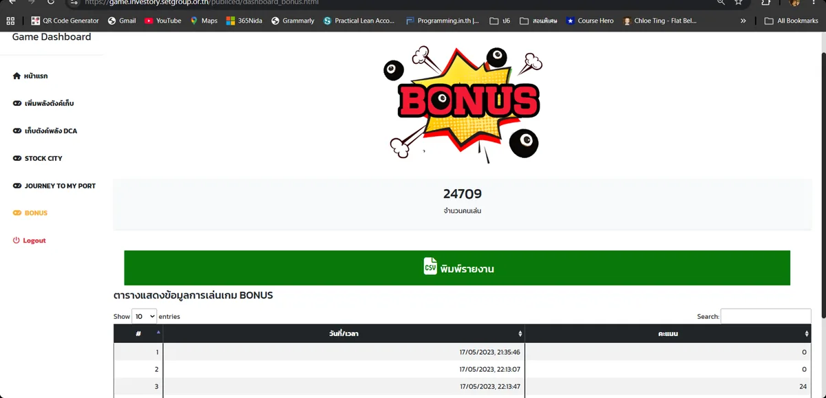 INVESTORY Arcade Game Dashboard ภาพที่ 2